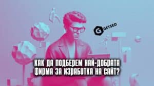 Избор на дигитална агениция