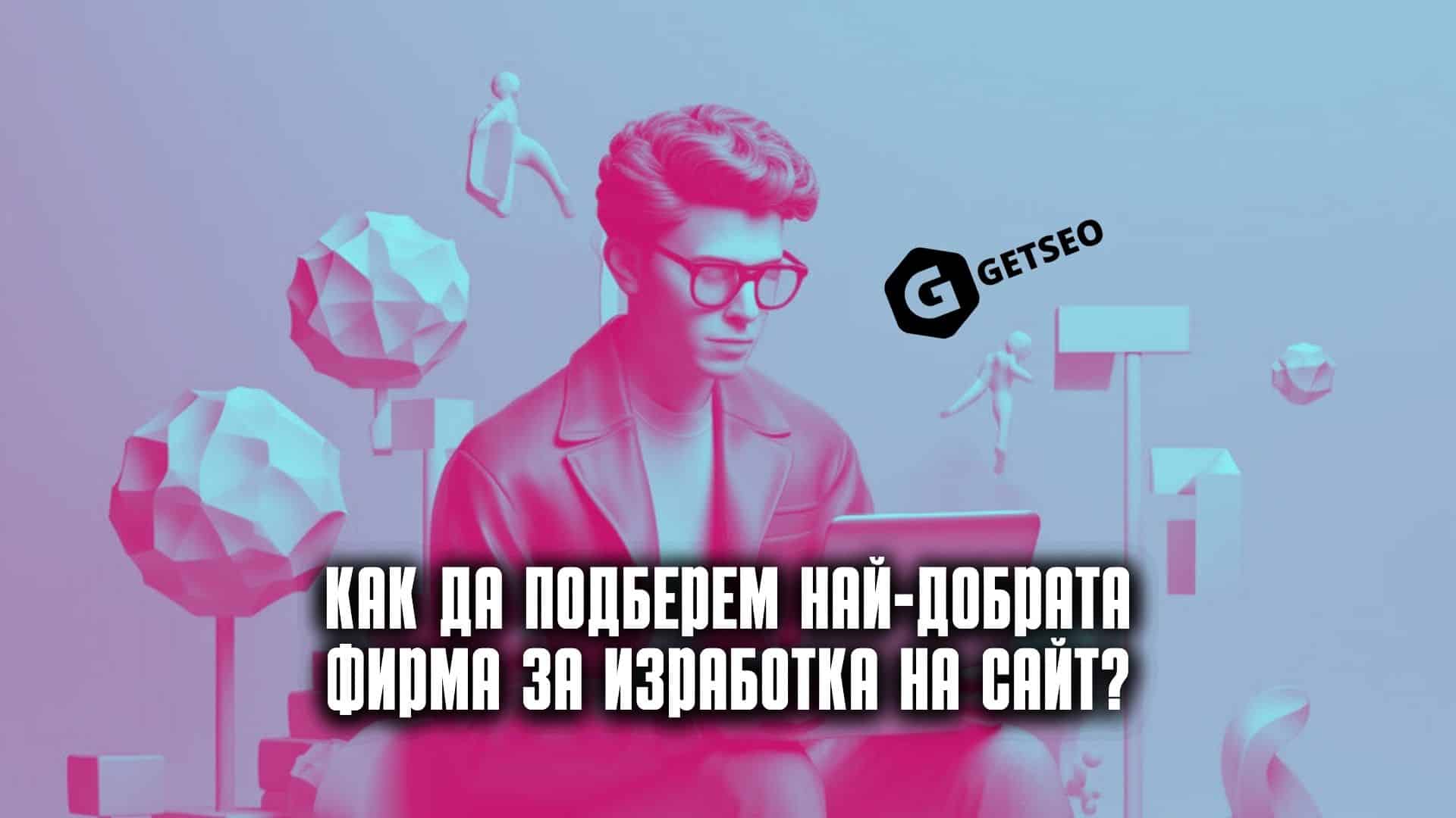 Избор на дигитална агениция