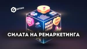 Ремаркетинг