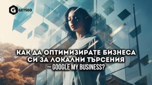 Оптимизирай бизнеса си
