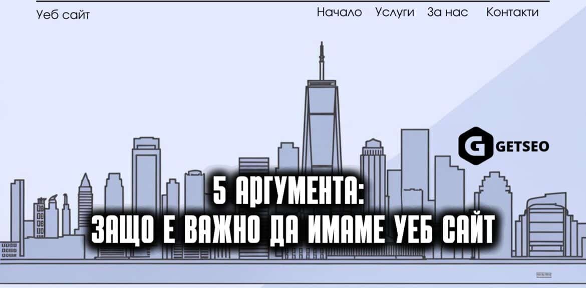 Изработка на уеб сайт