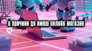 Магазини за пазаруване онлайн