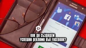Реклами във Facebook
