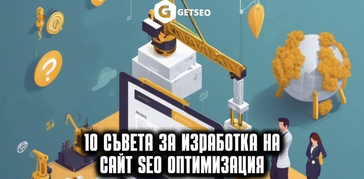 10 съвета за създаване на уеб сайт 1 10 съвета