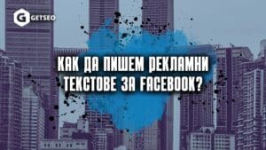 Рекламни текстове