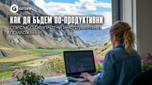 5 БЕЗПЛАТНИ ПРИЛОЖЕНИЯ