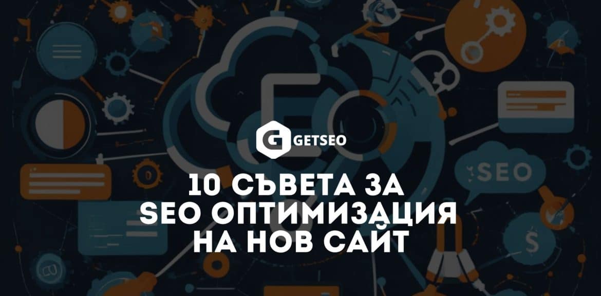 10 съвета за SEO оптимизация на нов сайт 1 Как да оптимизирате бизнеса си за локални търсения 8