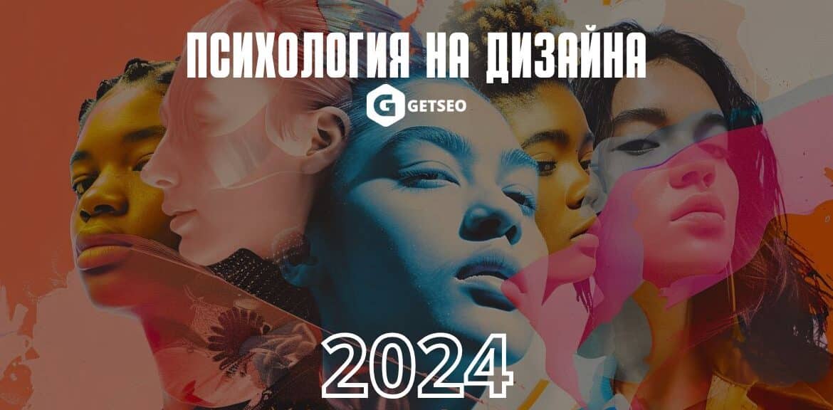 Психология на дизайна в Дигиталния маркетинг 1 Психология на дизайна на маркетинга