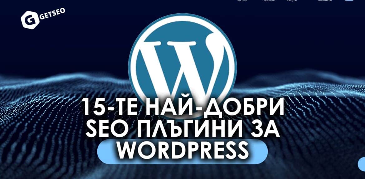 15-те най-добри SEO плъгини за WordPress 1 Фрийлансър 10