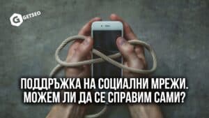 Социални Мрежи