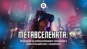 Web3 и маркетинга