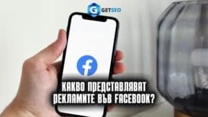 Реклами във Facebook