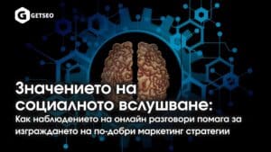 Какво е социално вслушване и как се различава от социалният мониторинг?