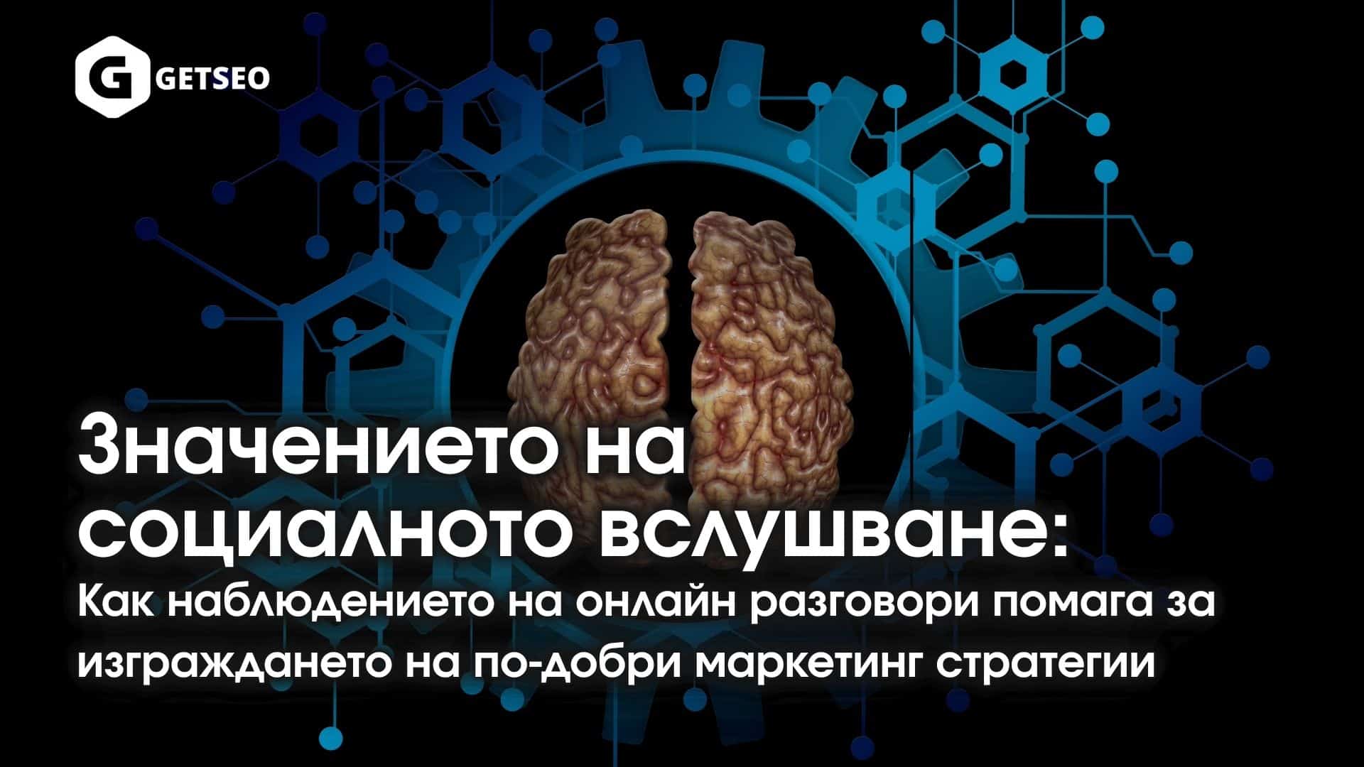 Какво е социално вслушване и как се различава от социалният мониторинг?