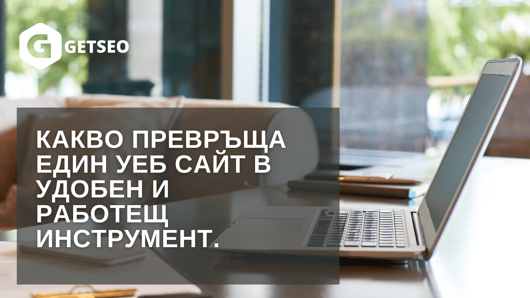 уеб сайт