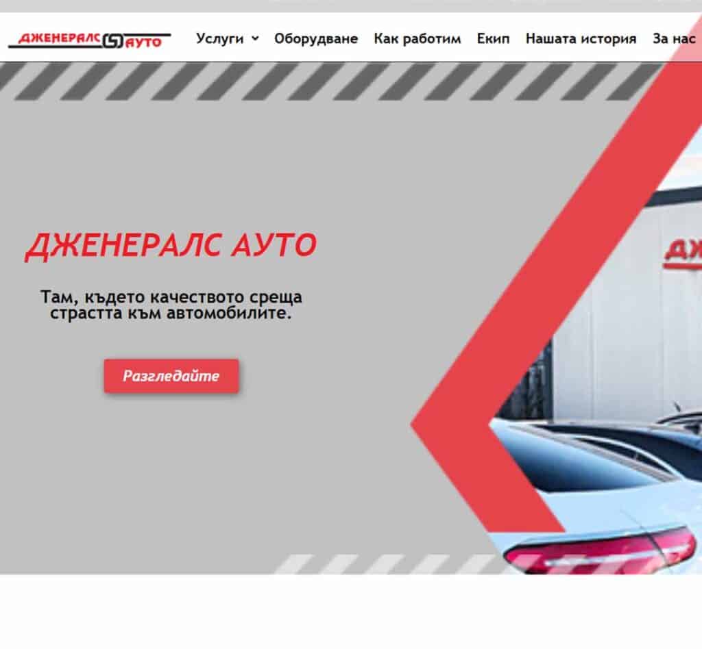 djenerals-auto