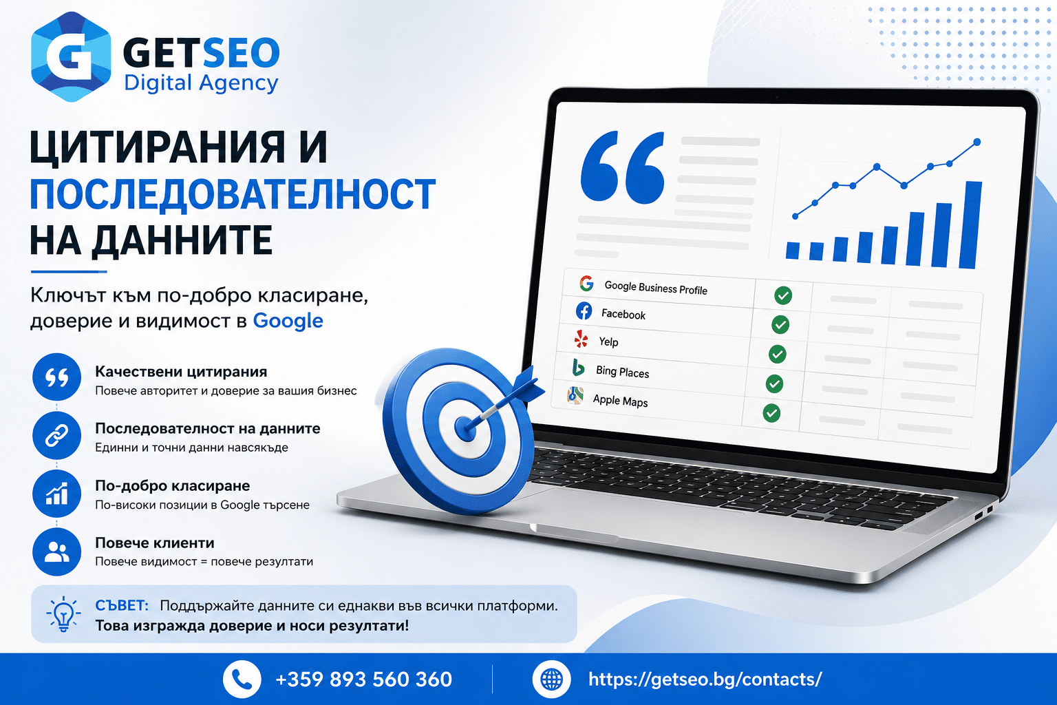 Ръководство за локално класиране в Google 3 Цитирания и последователност на данните.