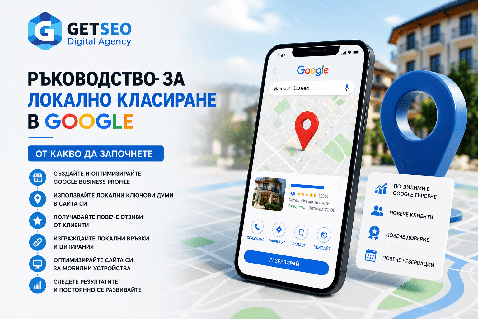 Ръководство за локално класиране в Google 2 ръководство-за-локално-класиране